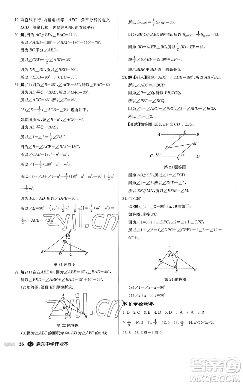 龍門(mén)書(shū)局2023啟東中學(xué)作業(yè)本七年級(jí)下冊(cè)數(shù)學(xué)江蘇版徐州專版參考答案