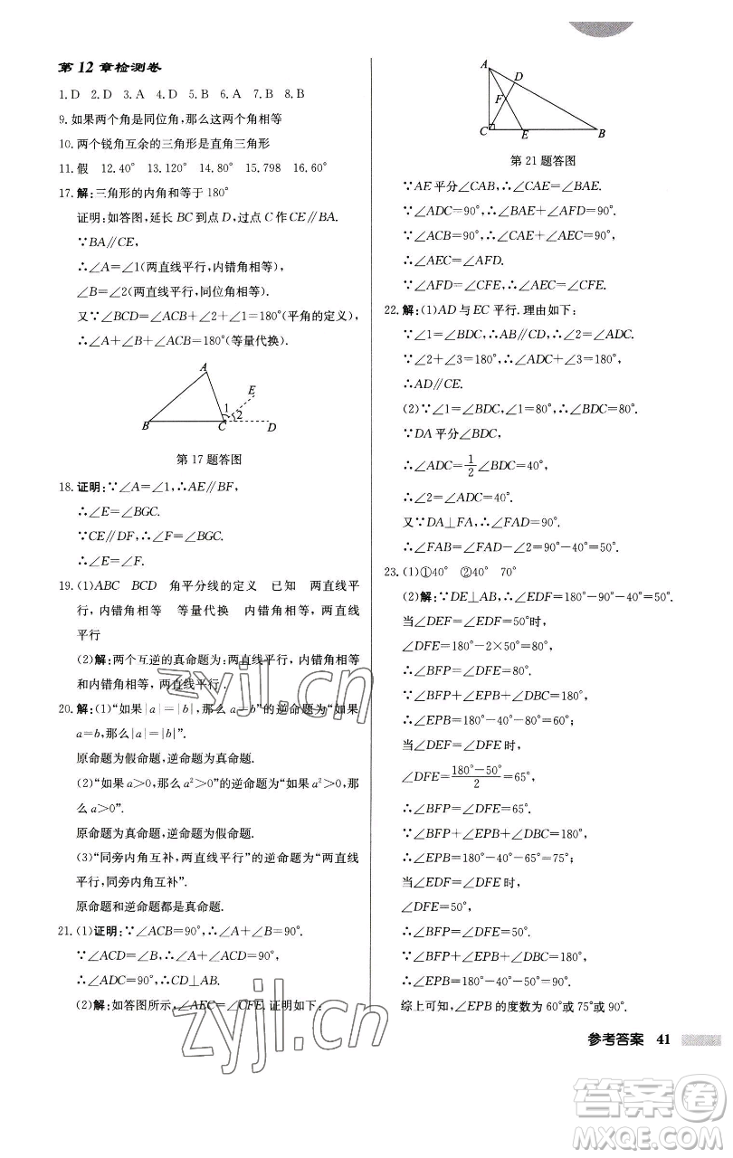 龍門(mén)書(shū)局2023啟東中學(xué)作業(yè)本七年級(jí)下冊(cè)數(shù)學(xué)江蘇版徐州專版參考答案