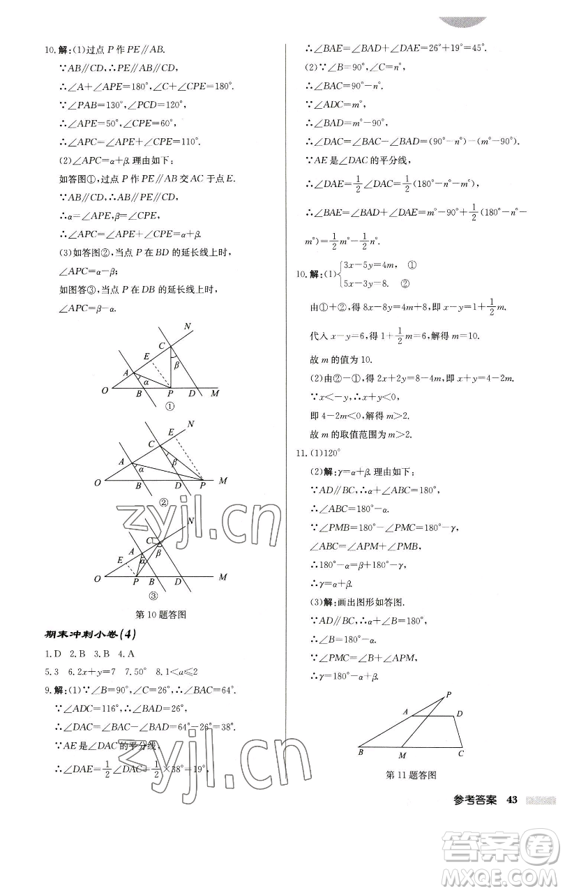 龍門(mén)書(shū)局2023啟東中學(xué)作業(yè)本七年級(jí)下冊(cè)數(shù)學(xué)江蘇版徐州專版參考答案
