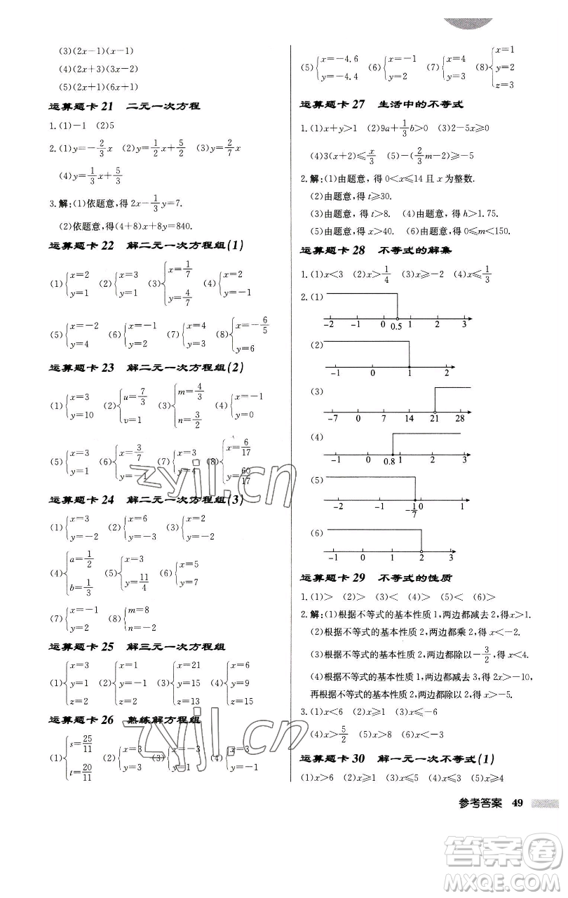 龍門(mén)書(shū)局2023啟東中學(xué)作業(yè)本七年級(jí)下冊(cè)數(shù)學(xué)江蘇版徐州專版參考答案