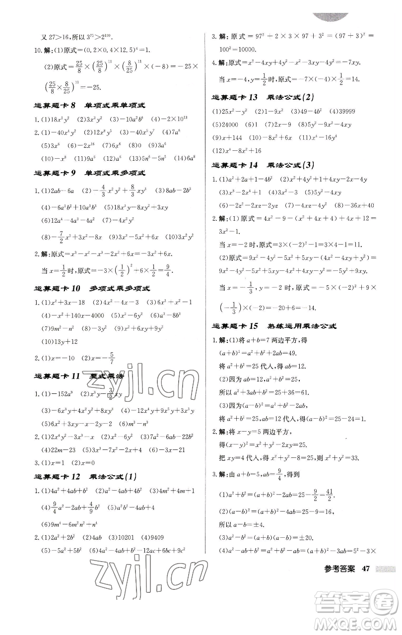 龍門(mén)書(shū)局2023啟東中學(xué)作業(yè)本七年級(jí)下冊(cè)數(shù)學(xué)江蘇版徐州專版參考答案