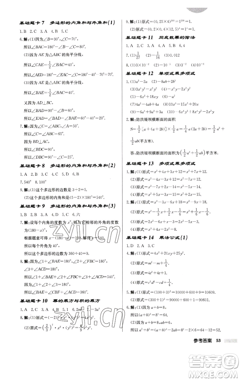 龍門(mén)書(shū)局2023啟東中學(xué)作業(yè)本七年級(jí)下冊(cè)數(shù)學(xué)江蘇版徐州專版參考答案
