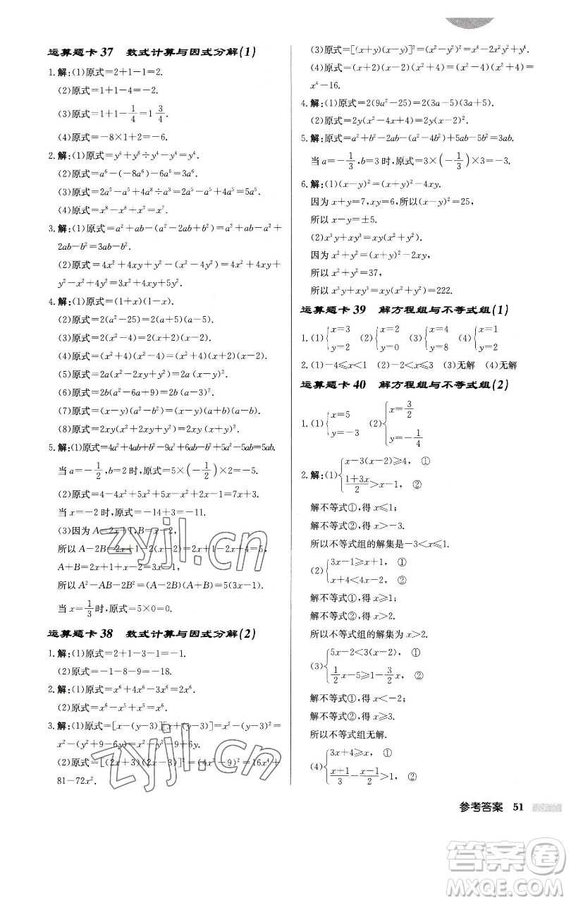 龍門(mén)書(shū)局2023啟東中學(xué)作業(yè)本七年級(jí)下冊(cè)數(shù)學(xué)江蘇版徐州專版參考答案