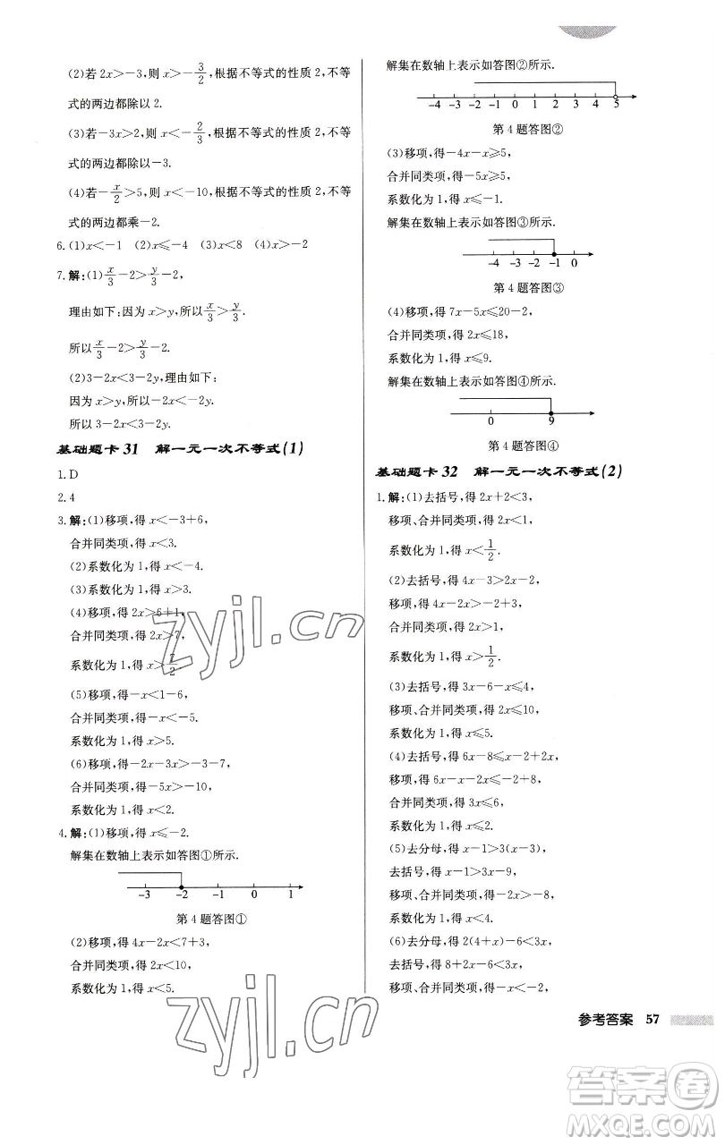 龍門(mén)書(shū)局2023啟東中學(xué)作業(yè)本七年級(jí)下冊(cè)數(shù)學(xué)江蘇版徐州專版參考答案