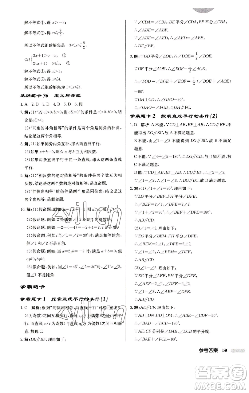 龍門(mén)書(shū)局2023啟東中學(xué)作業(yè)本七年級(jí)下冊(cè)數(shù)學(xué)江蘇版徐州專版參考答案