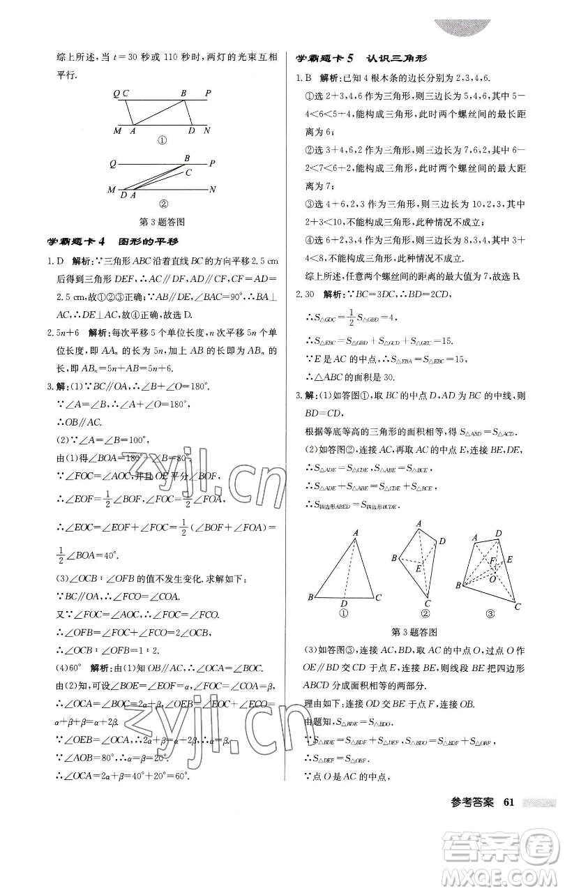 龍門(mén)書(shū)局2023啟東中學(xué)作業(yè)本七年級(jí)下冊(cè)數(shù)學(xué)江蘇版徐州專版參考答案