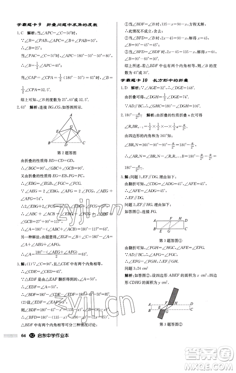 龍門(mén)書(shū)局2023啟東中學(xué)作業(yè)本七年級(jí)下冊(cè)數(shù)學(xué)江蘇版徐州專版參考答案