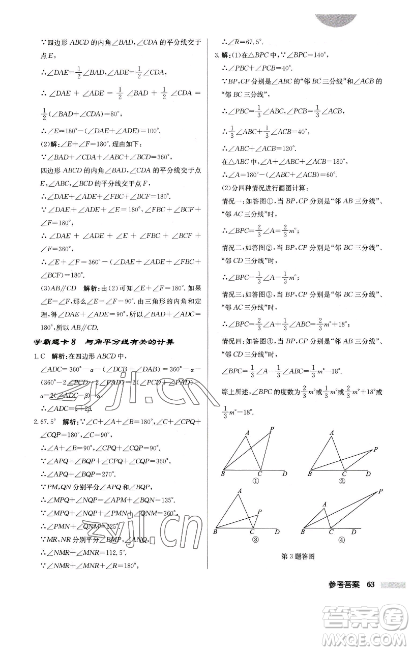龍門(mén)書(shū)局2023啟東中學(xué)作業(yè)本七年級(jí)下冊(cè)數(shù)學(xué)江蘇版徐州專版參考答案