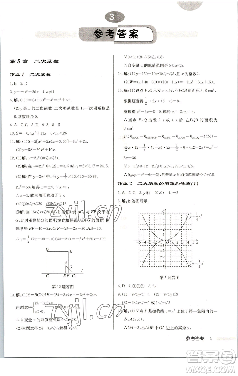 龍門書局2023啟東中學(xué)作業(yè)本九年級下冊數(shù)學(xué)江蘇版徐州專版參考答案