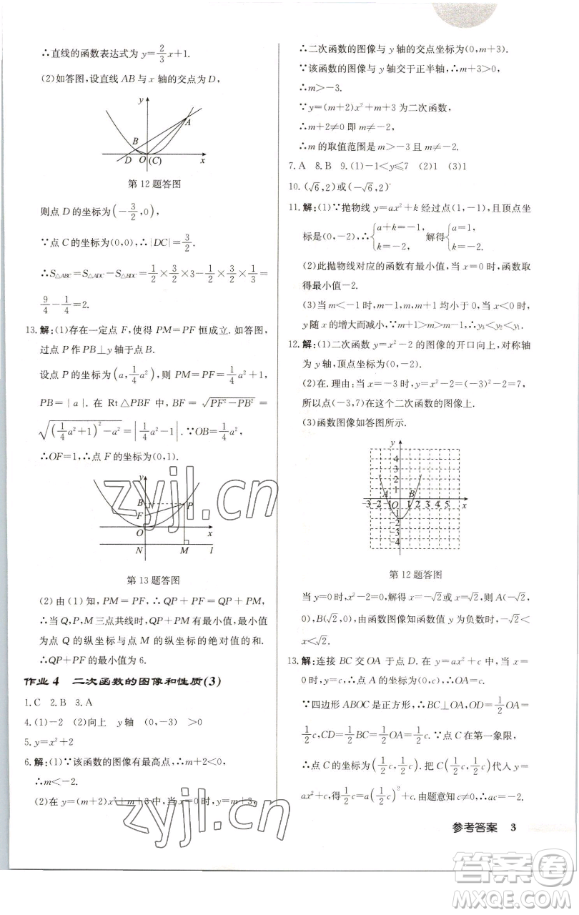 龍門書局2023啟東中學(xué)作業(yè)本九年級下冊數(shù)學(xué)江蘇版徐州專版參考答案