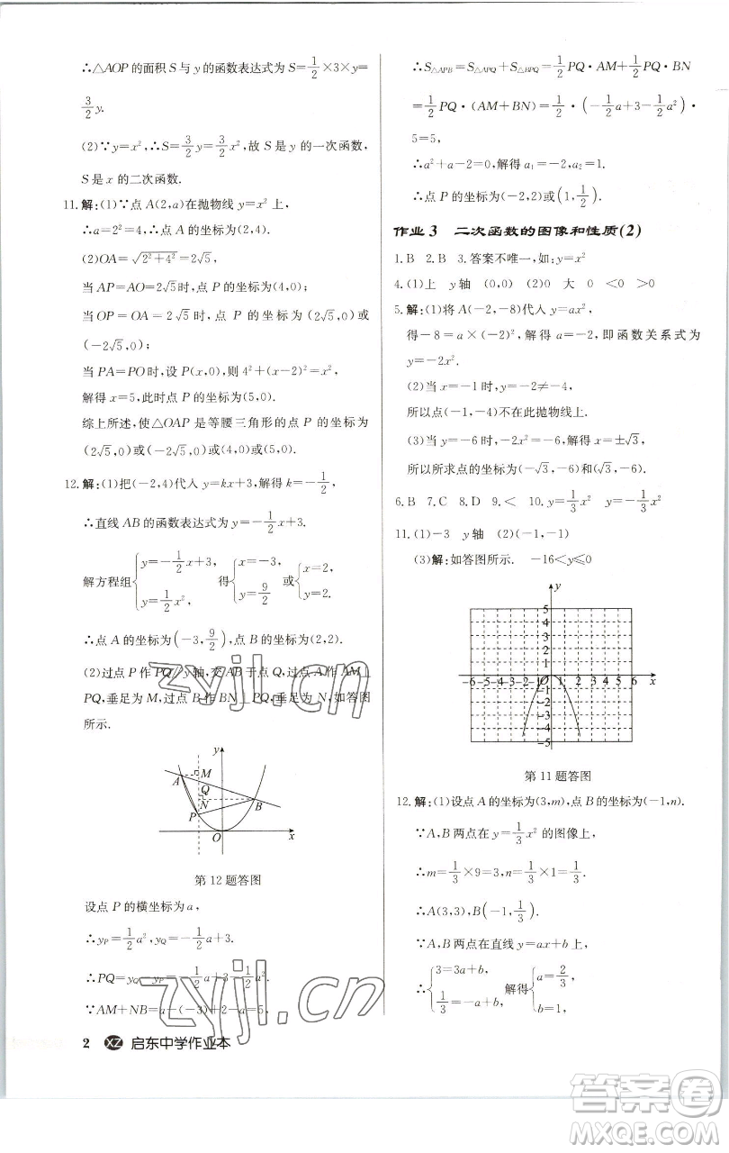 龍門書局2023啟東中學(xué)作業(yè)本九年級下冊數(shù)學(xué)江蘇版徐州專版參考答案