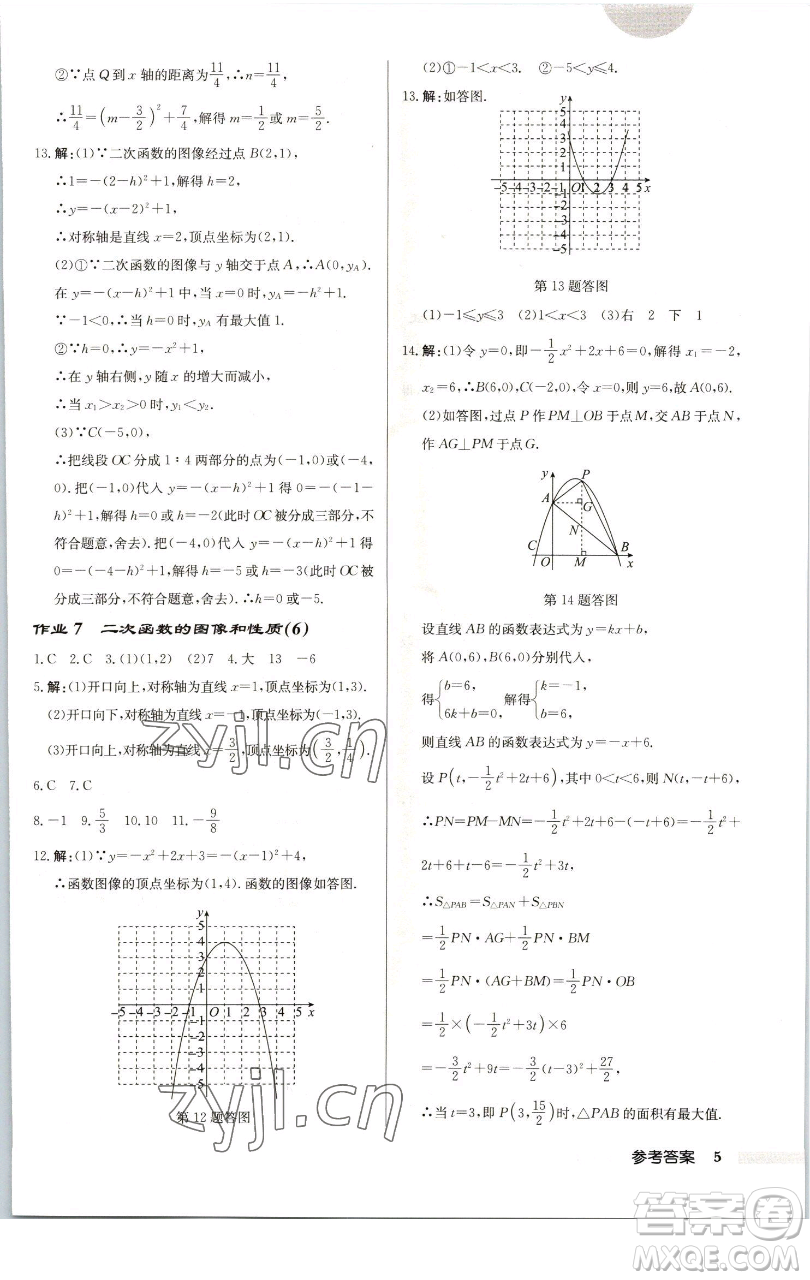 龍門書局2023啟東中學(xué)作業(yè)本九年級下冊數(shù)學(xué)江蘇版徐州專版參考答案