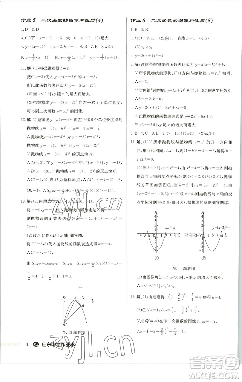 龍門書局2023啟東中學(xué)作業(yè)本九年級下冊數(shù)學(xué)江蘇版徐州專版參考答案