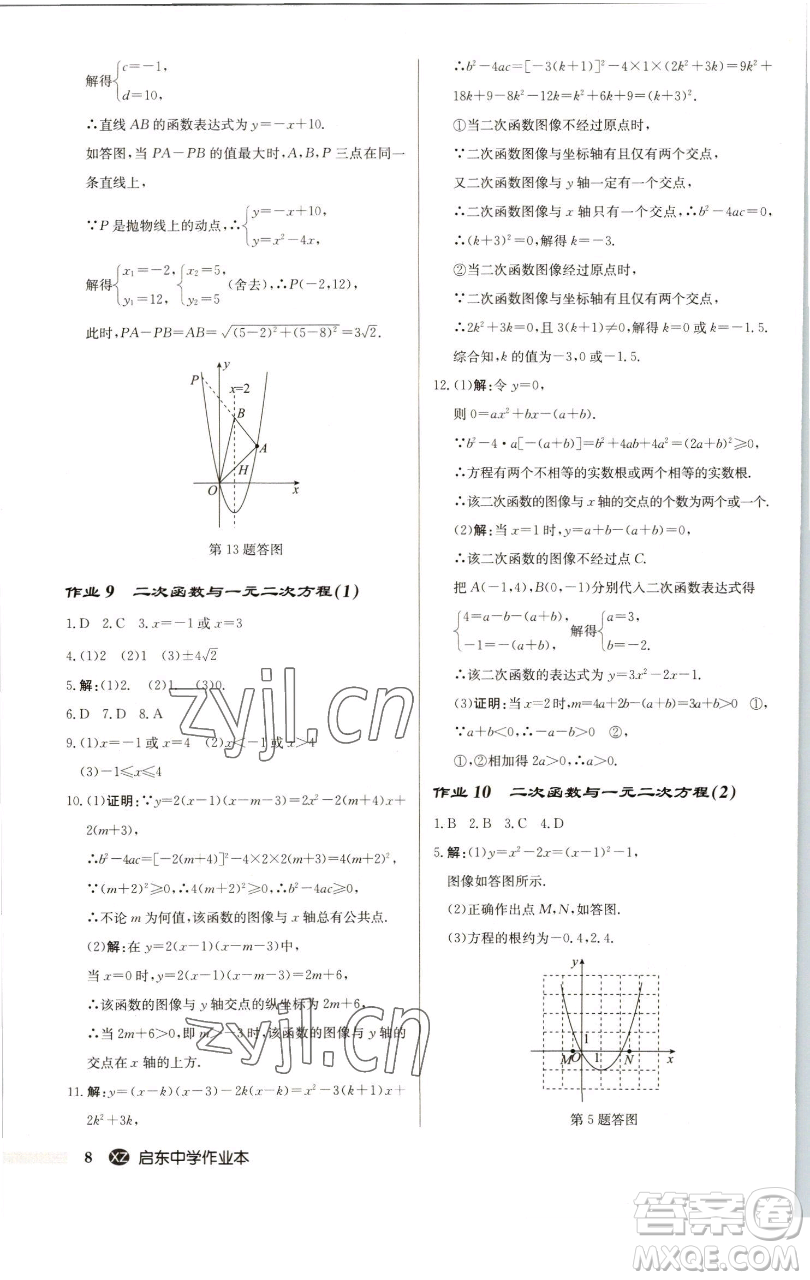 龍門書局2023啟東中學(xué)作業(yè)本九年級下冊數(shù)學(xué)江蘇版徐州專版參考答案