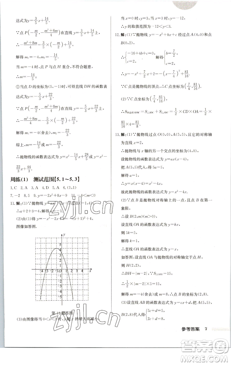 龍門書局2023啟東中學(xué)作業(yè)本九年級下冊數(shù)學(xué)江蘇版徐州專版參考答案