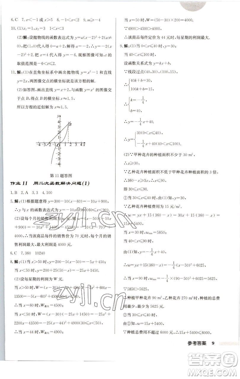 龍門書局2023啟東中學(xué)作業(yè)本九年級下冊數(shù)學(xué)江蘇版徐州專版參考答案