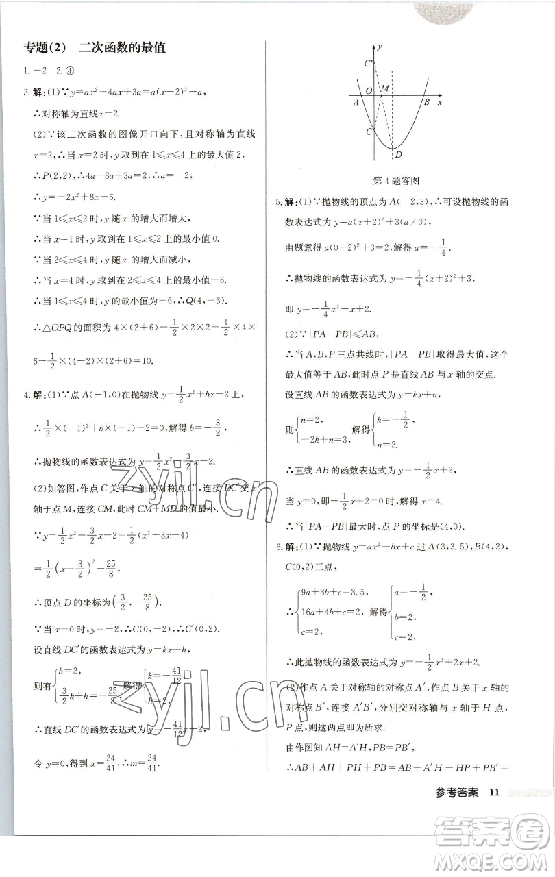 龍門書局2023啟東中學(xué)作業(yè)本九年級下冊數(shù)學(xué)江蘇版徐州專版參考答案