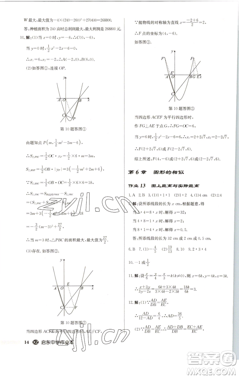龍門書局2023啟東中學(xué)作業(yè)本九年級下冊數(shù)學(xué)江蘇版徐州專版參考答案