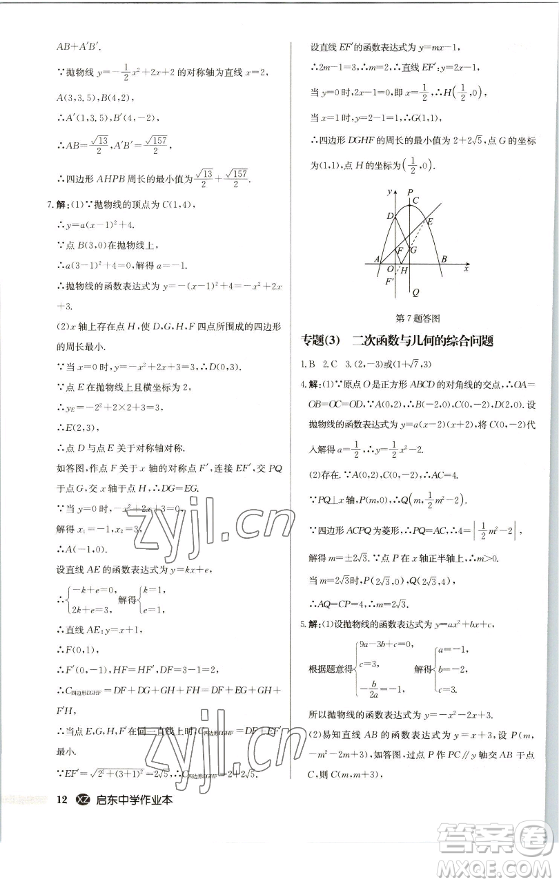 龍門書局2023啟東中學(xué)作業(yè)本九年級下冊數(shù)學(xué)江蘇版徐州專版參考答案