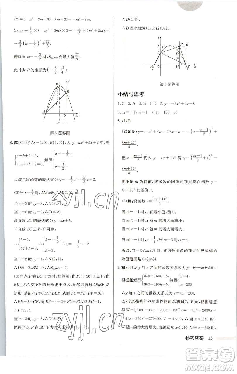 龍門書局2023啟東中學(xué)作業(yè)本九年級下冊數(shù)學(xué)江蘇版徐州專版參考答案