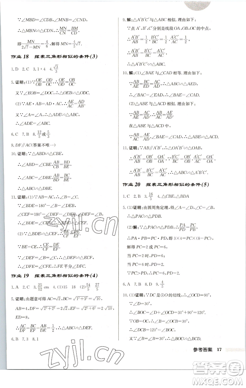 龍門書局2023啟東中學(xué)作業(yè)本九年級下冊數(shù)學(xué)江蘇版徐州專版參考答案