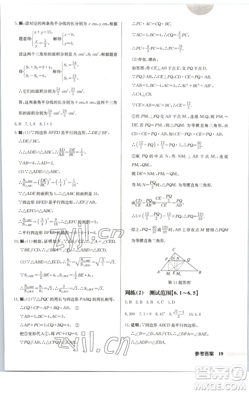龍門書局2023啟東中學(xué)作業(yè)本九年級下冊數(shù)學(xué)江蘇版徐州專版參考答案