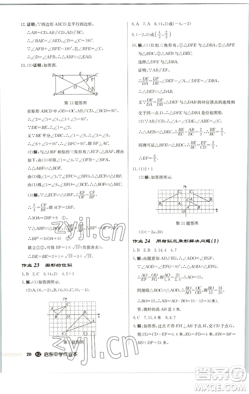 龍門書局2023啟東中學(xué)作業(yè)本九年級下冊數(shù)學(xué)江蘇版徐州專版參考答案
