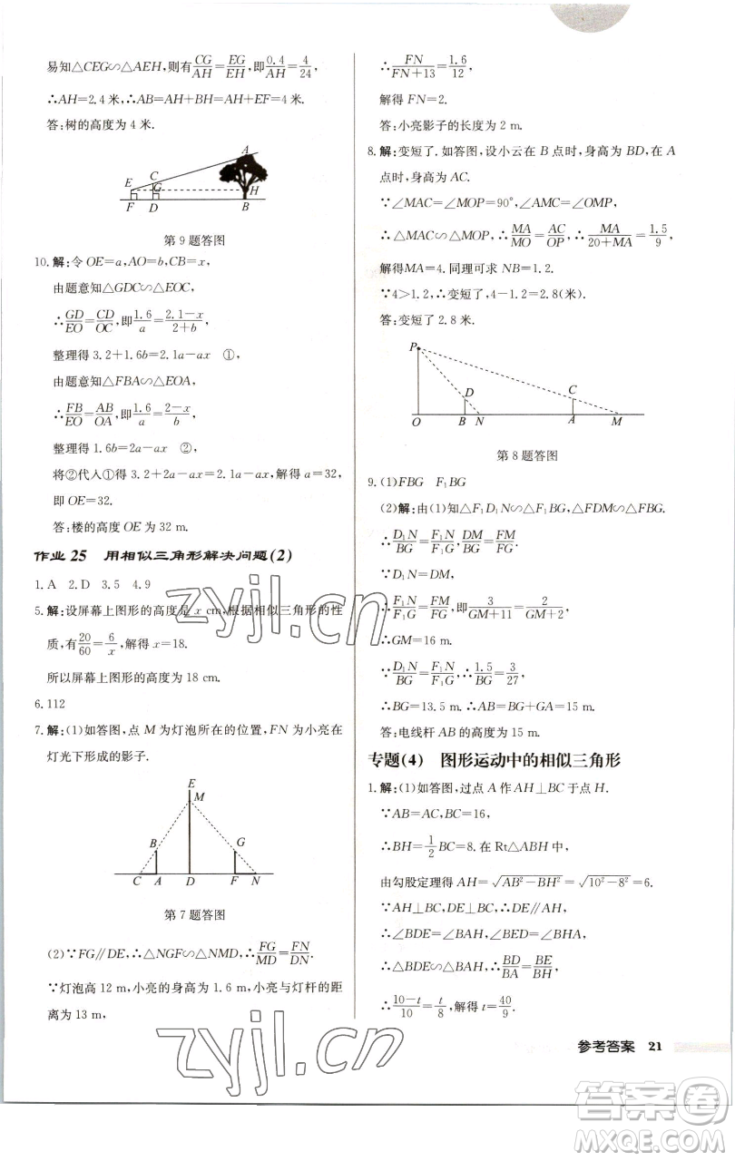 龍門書局2023啟東中學(xué)作業(yè)本九年級下冊數(shù)學(xué)江蘇版徐州專版參考答案