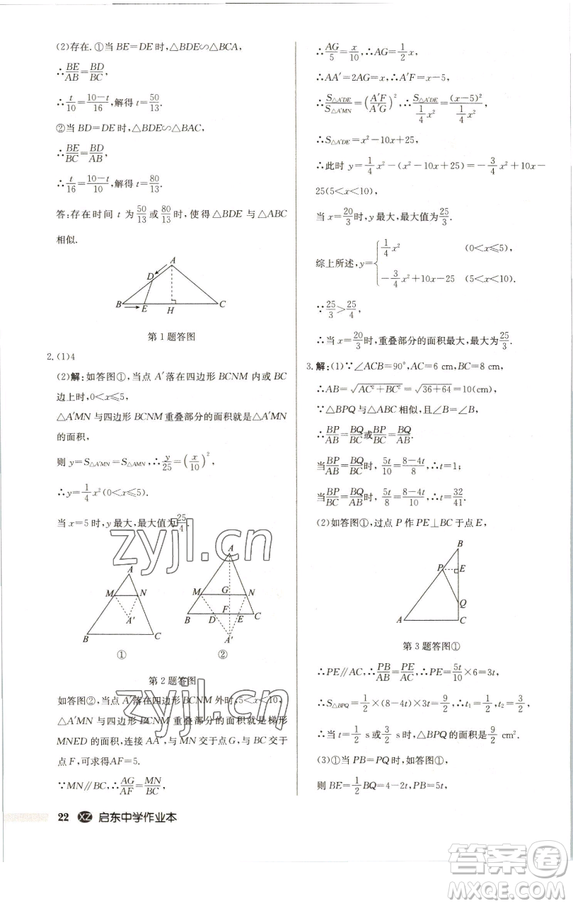 龍門書局2023啟東中學(xué)作業(yè)本九年級下冊數(shù)學(xué)江蘇版徐州專版參考答案