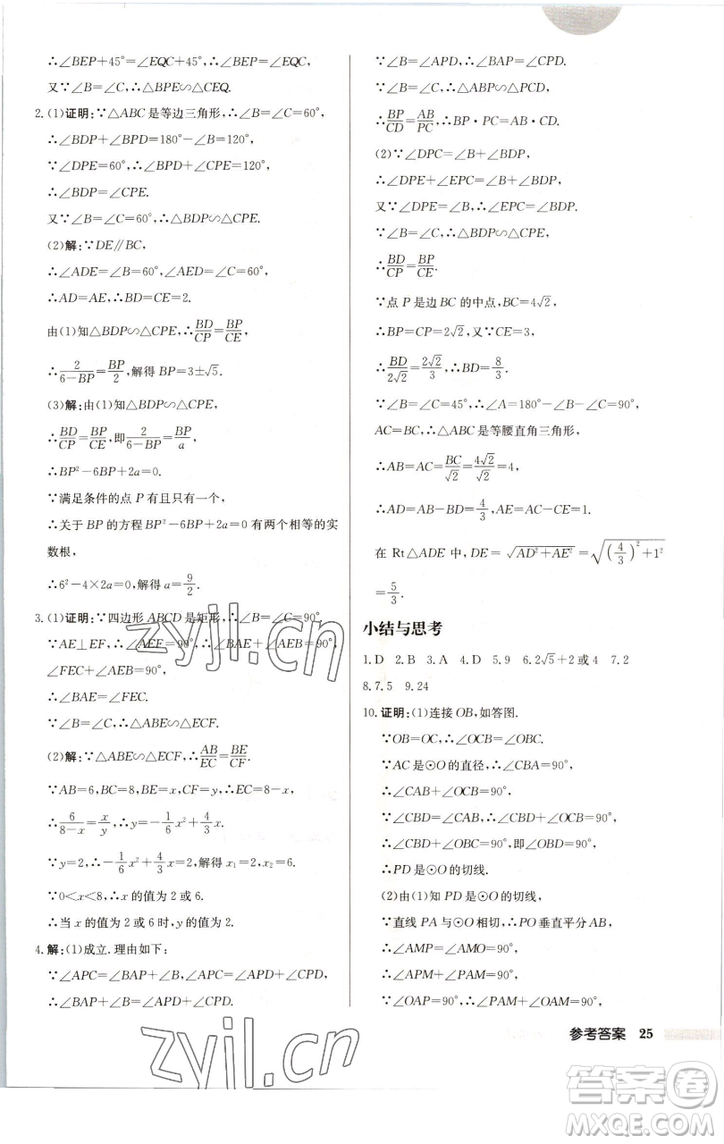 龍門書局2023啟東中學(xué)作業(yè)本九年級下冊數(shù)學(xué)江蘇版徐州專版參考答案