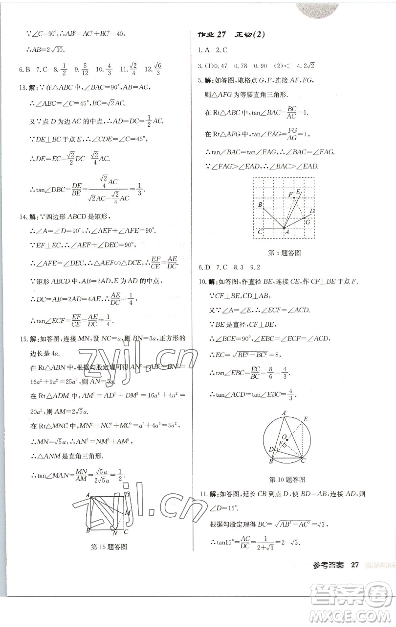 龍門書局2023啟東中學(xué)作業(yè)本九年級下冊數(shù)學(xué)江蘇版徐州專版參考答案