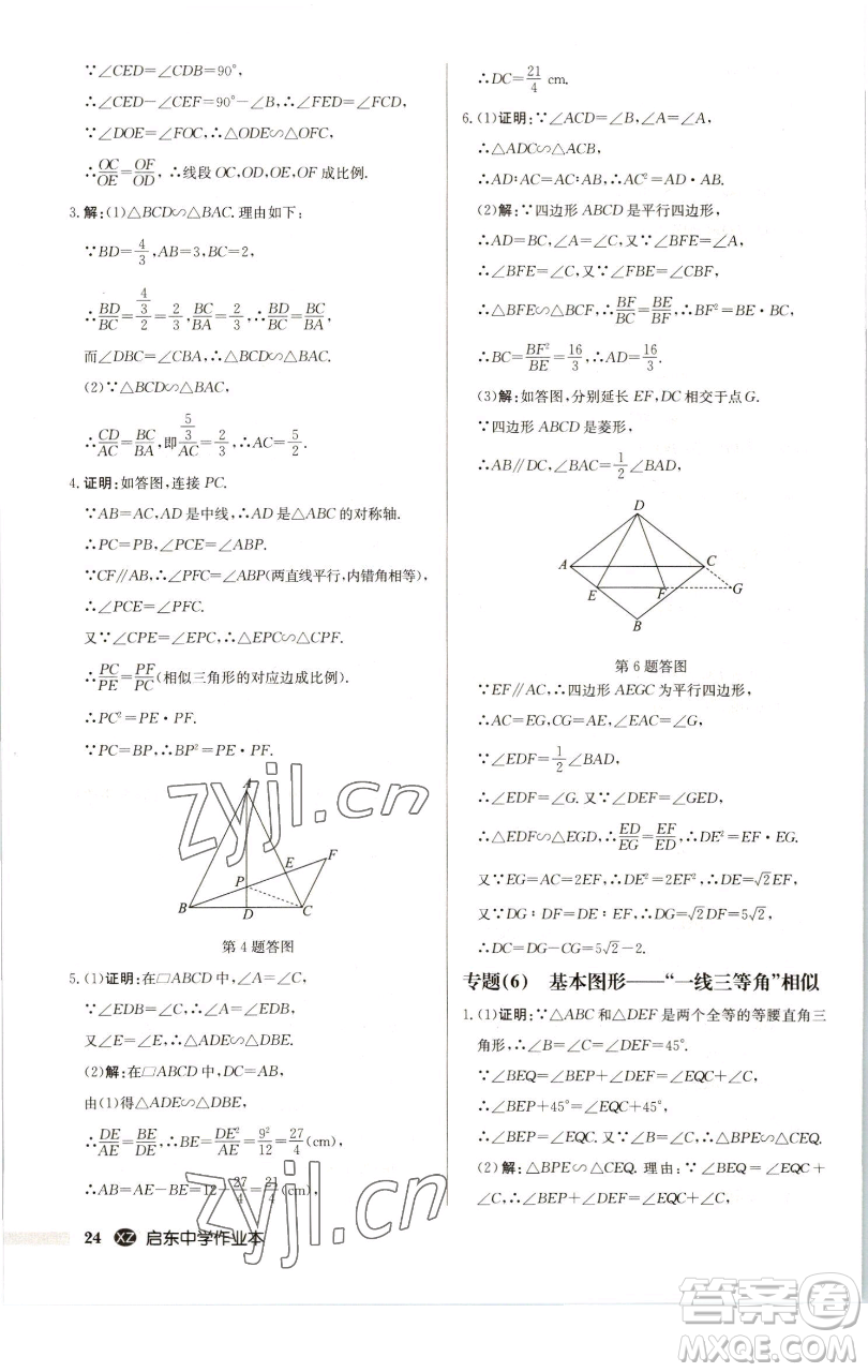 龍門書局2023啟東中學(xué)作業(yè)本九年級下冊數(shù)學(xué)江蘇版徐州專版參考答案