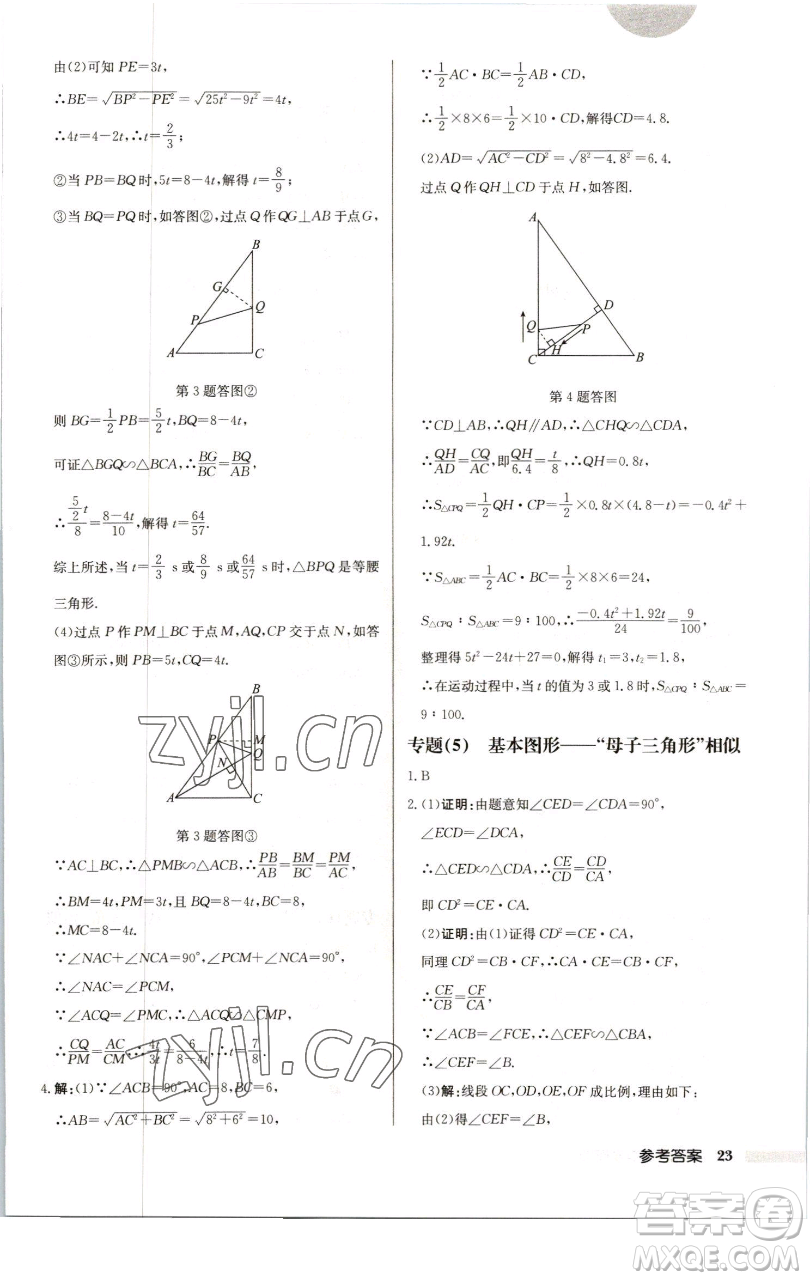 龍門書局2023啟東中學(xué)作業(yè)本九年級下冊數(shù)學(xué)江蘇版徐州專版參考答案