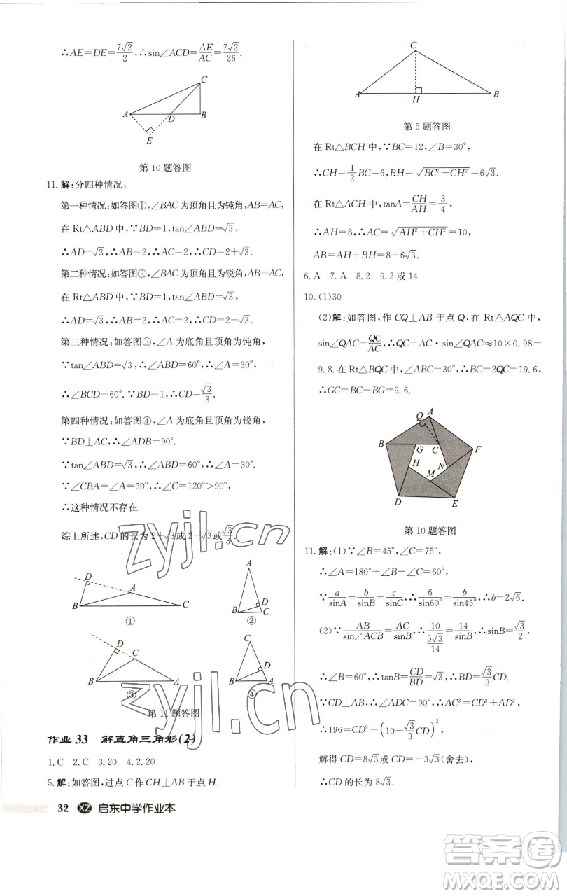 龍門書局2023啟東中學(xué)作業(yè)本九年級下冊數(shù)學(xué)江蘇版徐州專版參考答案