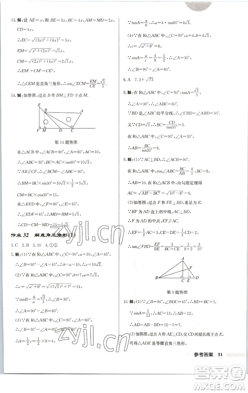 龍門書局2023啟東中學(xué)作業(yè)本九年級下冊數(shù)學(xué)江蘇版徐州專版參考答案