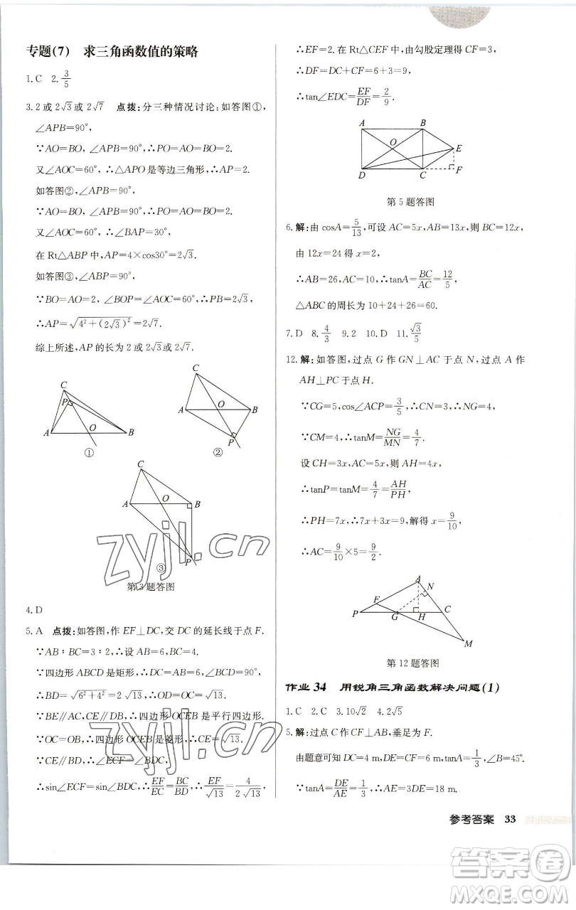 龍門書局2023啟東中學(xué)作業(yè)本九年級下冊數(shù)學(xué)江蘇版徐州專版參考答案