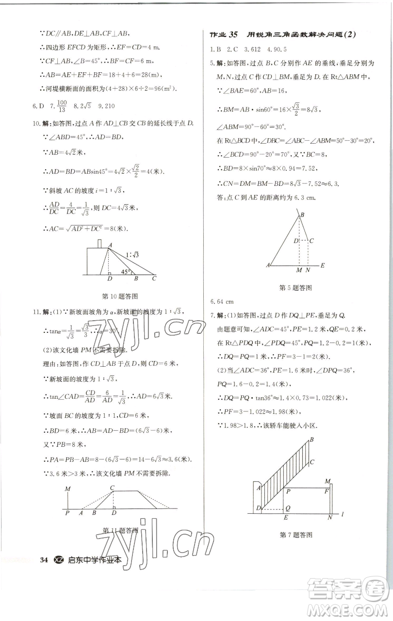 龍門書局2023啟東中學(xué)作業(yè)本九年級下冊數(shù)學(xué)江蘇版徐州專版參考答案