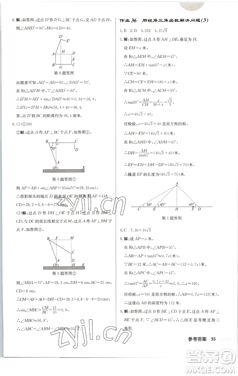 龍門書局2023啟東中學(xué)作業(yè)本九年級下冊數(shù)學(xué)江蘇版徐州專版參考答案