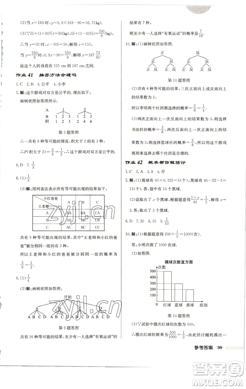龍門書局2023啟東中學(xué)作業(yè)本九年級下冊數(shù)學(xué)江蘇版徐州專版參考答案