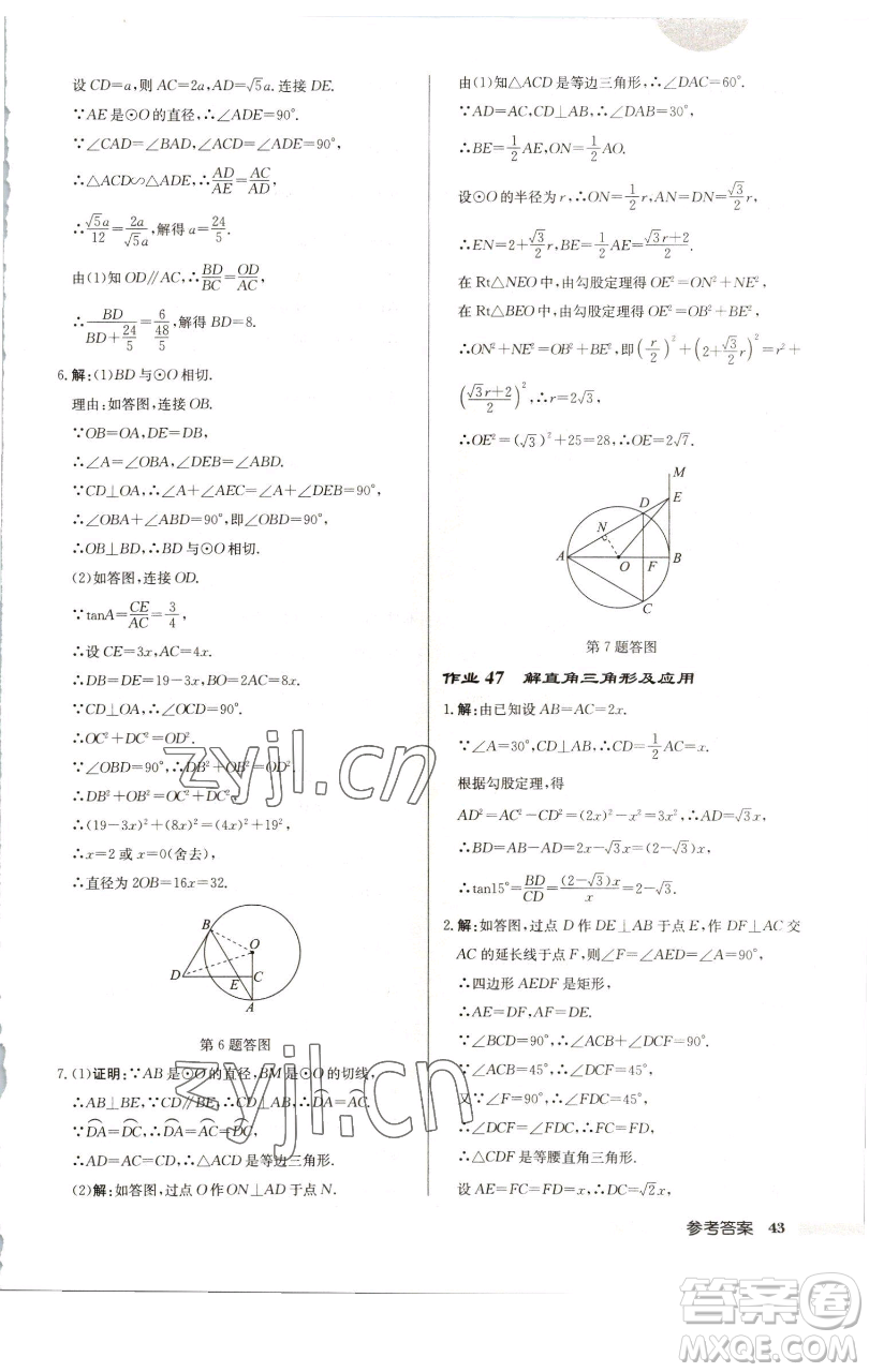 龍門書局2023啟東中學(xué)作業(yè)本九年級下冊數(shù)學(xué)江蘇版徐州專版參考答案