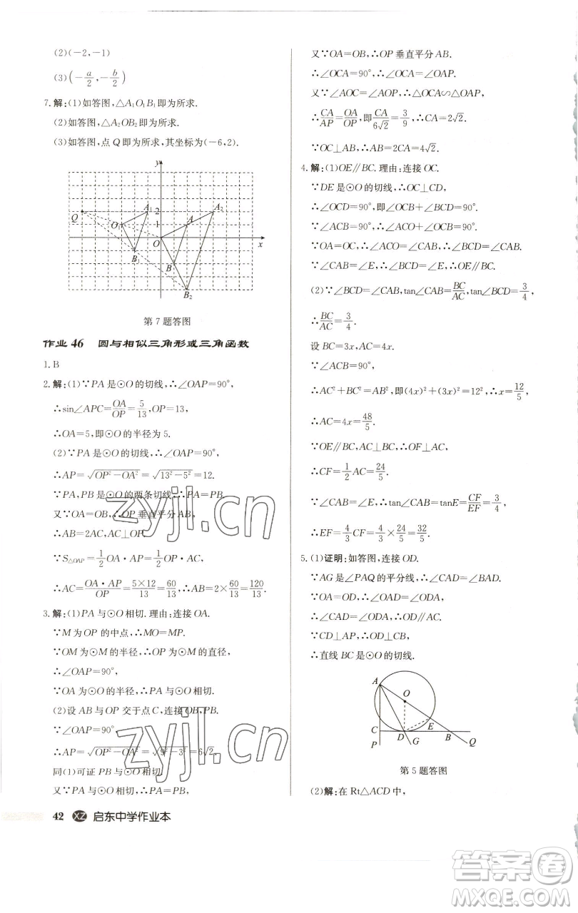龍門書局2023啟東中學(xué)作業(yè)本九年級下冊數(shù)學(xué)江蘇版徐州專版參考答案