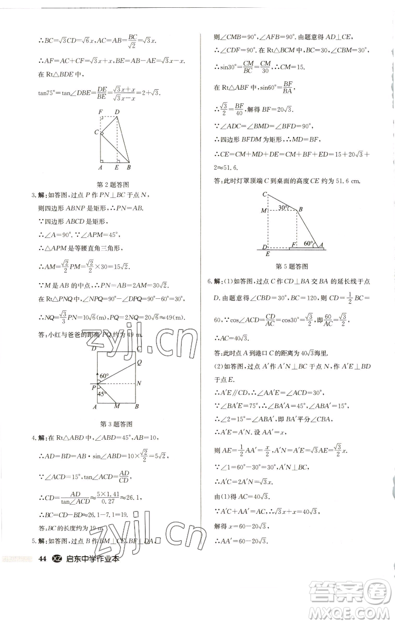 龍門書局2023啟東中學(xué)作業(yè)本九年級下冊數(shù)學(xué)江蘇版徐州專版參考答案