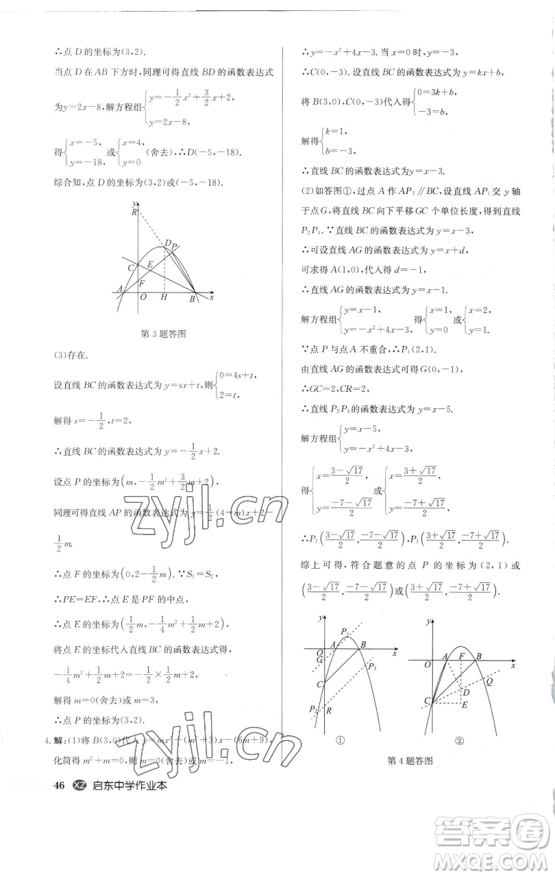龍門書局2023啟東中學(xué)作業(yè)本九年級下冊數(shù)學(xué)江蘇版徐州專版參考答案