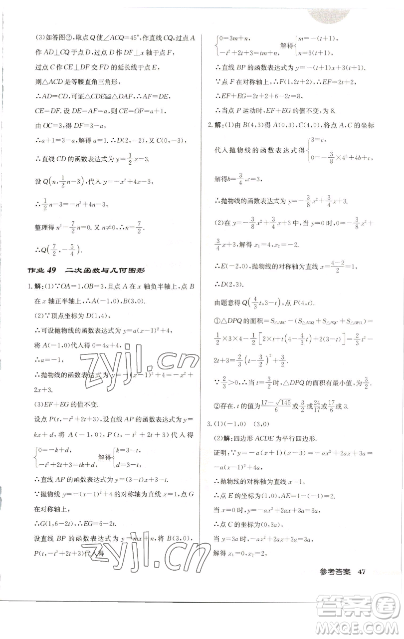 龍門書局2023啟東中學(xué)作業(yè)本九年級下冊數(shù)學(xué)江蘇版徐州專版參考答案