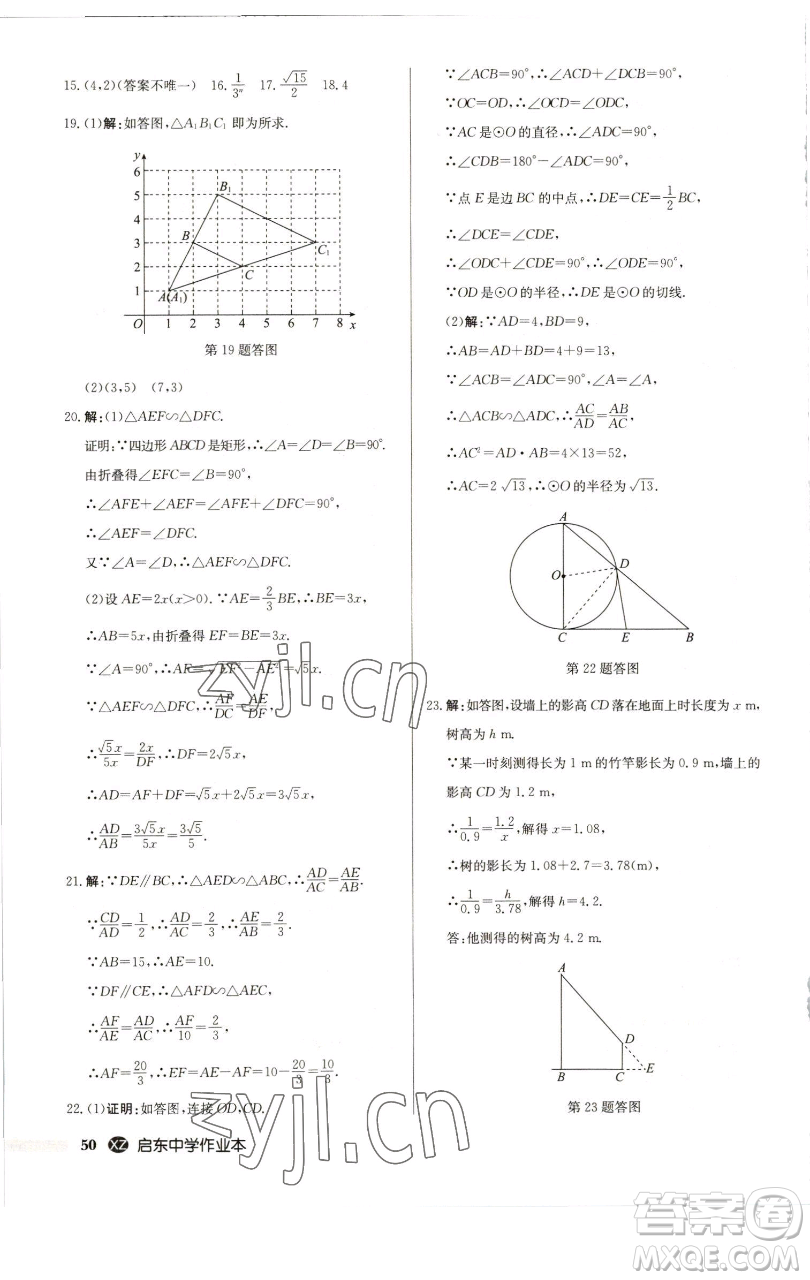 龍門書局2023啟東中學(xué)作業(yè)本九年級下冊數(shù)學(xué)江蘇版徐州專版參考答案