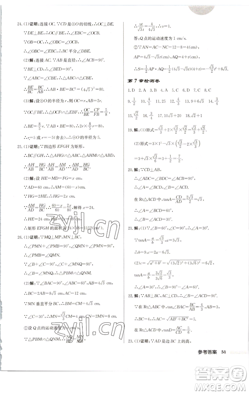 龍門書局2023啟東中學(xué)作業(yè)本九年級下冊數(shù)學(xué)江蘇版徐州專版參考答案