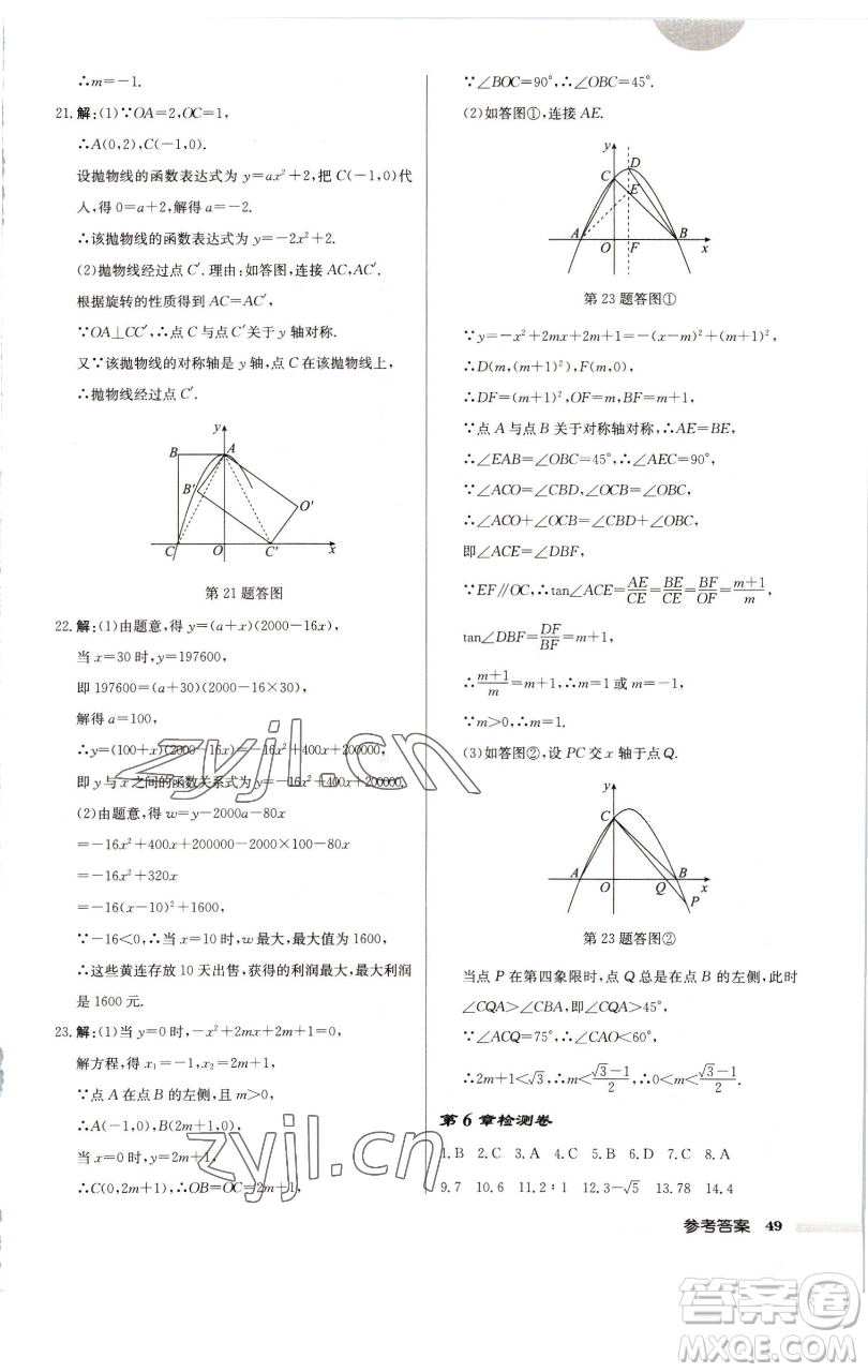 龍門書局2023啟東中學(xué)作業(yè)本九年級下冊數(shù)學(xué)江蘇版徐州專版參考答案