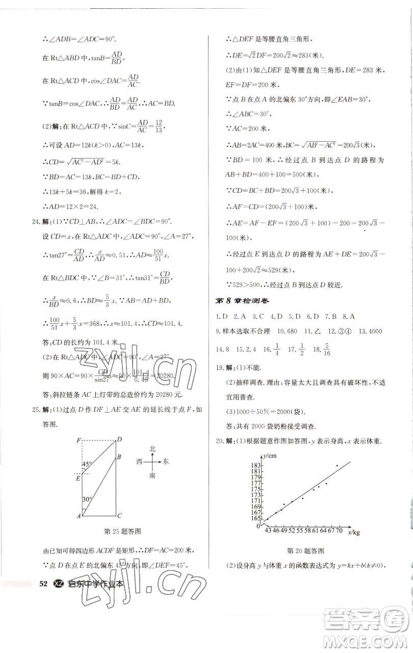 龍門書局2023啟東中學(xué)作業(yè)本九年級下冊數(shù)學(xué)江蘇版徐州專版參考答案