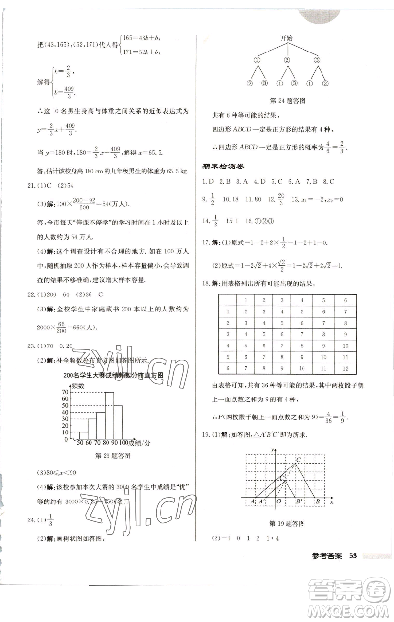 龍門書局2023啟東中學(xué)作業(yè)本九年級下冊數(shù)學(xué)江蘇版徐州專版參考答案