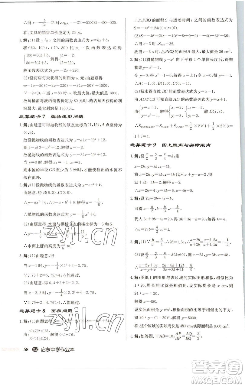龍門書局2023啟東中學(xué)作業(yè)本九年級下冊數(shù)學(xué)江蘇版徐州專版參考答案